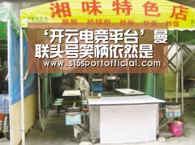 ‘开云电竞平台’曼联头号笑柄依然是空前的灾难!索帅你还要用他?(图2) 开云电竞平台